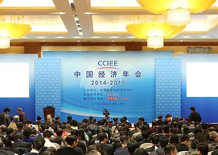 2014-2015中国经济年会